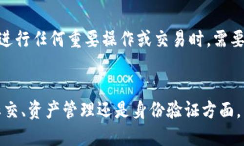 在TokenIM 2.0中，身份名（Identity Name）是一个重要的概念，它代表了用户在这个平台上的身份标识。这一身份名不仅仅是一个普通的名称，它在TokenIM的生态系统中起着核心作用，帮助用户在去中心化的网络中进行各种交互。以下是关于身份名的一些详细介绍：

### 投票和治理
随着TokenIM 2.0的发展，身份名在生态系统的治理中也变得愈发重要。用户可以通过身份名参与去中心化自治组织（DAO）的投票，为平台的改进提供意见和建议。身份名在投票时的明确性有助于增加透明度和用户的责任感。

### 社交互动
身份名在TokenIM 2.0中充当了用户的社交名片。用户可以通过该名称与其他用户进行方便的沟通和互动。不同于传统的社交平台，TokenIM允许用户在区块链上展示自己的身份，增加了社交互动的安全性和隐私保护。

### 资产管理
身份名不仅代表了用户的个人信息，还关联着用户在TokenIM中的资产。无论是NFT、数字货币还是其他基于区块链的资产，身份名都是用户访问和管理其资产的关键标识。这样的设计旨在提高用户体验，使得资产管理更加便捷。

### 隐私保护
TokenIM 2.0注重用户的隐私保护，身份名并不需要与用户的真实身份信息相联系。这种机制使得用户在享受去中心化服务的同时，不必担心个人信息的泄露。此外，用户可以根据需要选择更新或修改身份名，以应对不同的社交场景。

### 身份验证
身份名在身份验证中起到了至关重要的作用。平台通过身份名可以迅速验证用户的身份，从而保障交易和互动的安全性。用户在进行任何重要操作或交易时，需要通过身份名来确认其身份，从而防止欺诈和滥用行为。

### 结论
总之，TokenIM 2.0中的身份名是一个多功能的工具，代表着用户在区块链生态系统中的灵活性、安全性和隐私保护。无论是在社交、资产管理还是身份验证方面，身份名都起到了不可或缺的作用。随着技术的不断进步，身份名的功能和重要性预计将进一步增强，以适应用户要求和市场变化。