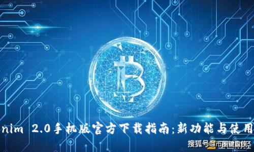 Tokenim 2.0手机版官方下载指南:新功能与使用技巧