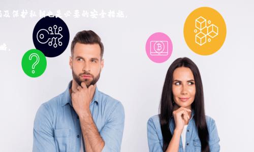 
  区块链手游平台推荐：探索2023年度最热门的游戏选项 / 

相关关键词
 guanjianci 区块链游戏, 手游平台, 加密货币, 游戏生态 /guanjianci 

### 内容主体大纲

1. **引言**
   - 区块链技术在游戏行业的崛起
   - 为何选择区块链手游平台

2. **区块链手游平台的优势**
   - 玩家权益保障
   - 透明和去中心化的性质
   - 经济模型的创新

3. **2023年度热门区块链手游平台推荐**
   - 3.1 Axie Infinity
   - 3.2 Decentraland
   - 3.3 The Sandbox
   - 3.4 My Neighbor Alice
   - 3.5 Illuvium

4. **怎样选择适合的区块链手游平台**
   - 重要因素介绍
   - 游戏类型及生态系统
   - 社区支持与发展潜力

5. **区块链手游的未来展望**
   - 发展趋势分析
   - 区块链技术对游戏产业的影响

6. **常见问题解答**
   - 6.1 区块链手游是如何运行的？
   - 6.2 我可以通过区块链游戏赚钱吗？
   - 6.3 区块链手游的安全性如何？
   - 6.4 参与区块链手游需要什么？
   - 6.5 区块链游戏是否会取代传统游戏？
   - 6.6 如何评估一个区块链手游的潜力？

### 正文内容

#### 引言
在过去的几年中，区块链技术在各个行业中迅速崛起，尤其是在游戏行业，引起了极大的关注与热议。区块链手游平台的出现，为玩家和开发者带来了新的机遇和挑战。许多人选择区块链游戏，不仅仅是为了体验游戏，更是为了参与到去中心化和透明的游戏生态中。本文将为您详细介绍2023年度热门的区块链手游平台、优势以及如何选择适合自己的区块链游戏平台。

#### 区块链手游平台的优势
区块链手游和传统手游相比，最大的不同在于其独特的优势。首先，区块链技术确保了玩家的权益，游戏中的资产真正属于玩家而非开发者。其次，透明和去中心化的特点，使得所有的交易和数据都是可验证的，消除了欺诈的可能。同时，很多区块链游戏采用创新的经济模型，让玩家通过游戏中的表现获得收益。

#### 2023年度热门区块链手游平台推荐
在众多区块链手游平台中，以下几款在2023年度获得了广大玩家的青睐。

##### 3.1 Axie Infinity
这是一个以宠物养成和战斗为主题的区块链游戏，玩家可以通过战斗获得奖励，养成自己的Axie，并在市场上进行交易。

##### 3.2 Decentraland
作为一个虚拟现实平台，Decentraland允许玩家在一个去中心化的环境中购买土地、建造、玩乐，并与其他玩家互动。

##### 3.3 The Sandbox
该平台提供工具，用于创建和分享自己的游戏和虚拟资产，促进了用户生成内容的生态。

##### 3.4 My Neighbor Alice
这是一款以农场为主题的区块链游戏，玩家可以购买、建设和经营自己的虚拟农场，与其他玩家互动。

##### 3.5 Illuvium
以探险和角色扮演为核心的区块链游戏，玩家需要在开放的世界中探险，捕获生物并参与战斗。

#### 怎样选择适合的区块链手游平台
选择合适的区块链手游平台，应该考虑多个因素。首先，游戏类型及其玩法是否适合自身偏好，其次，游戏的生态系统以及社区支持的强弱，都能影响玩家的体验和收益。

#### 区块链手游的未来展望
随着技术的进步和玩家需求的增长，区块链手游的未来看起来光明。越来越多的传统游戏开发商开始关注这一领域，未来可能会出现更多结合区块链的优秀作品。

### 常见问题解答

#### 6.1 区块链手游是如何运行的？
区块链手游依靠区块链技术实现游戏内资产的真正拥有权。玩家通过加密货币进行交易，游戏数据存储在去中心化的网络中，确保透明与不可篡改。游戏逻辑往往依赖智能合约，确保玩家行为的可信度。

#### 6.2 我可以通过区块链游戏赚钱吗？
是的，许多区块链游戏允许玩家通过参与游戏获得加密货币或游戏资产，然后在市场上交易。这种模式吸引了大量玩家，许多人通过玩游戏而获得可观的收益。

#### 6.3 区块链手游的安全性如何？
区块链提供了一种高安全性的环境，但是并不意味着完全没有风险。玩家在参与游戏时应当选择知名和成熟的平台，确保个人资产安全。定期更新密码及保护私钥也是必要的安全措施。

#### 6.4 参与区块链手游需要什么？
参与区块链手游一般需要设置一个加密钱包，并获得一些基本的加密货币以进行游戏内交易。随着经验的积累，玩家将更好地理解市场动态与投资策略。

#### 6.5 区块链游戏是否会取代传统游戏？
虽然区块链游戏有其独特的优势，但很难完全取代传统游戏。未来可能会出现两者结合的现象，为玩家提供更加丰富的游戏体验。

#### 6.6 如何评估一个区块链手游的潜力？
评估区块链手游的潜力时，可以考虑游戏的团队背景、社区规模、经济模式以及市场反应等因素。这将帮助玩家判断游戏的可持续性及未来发展方向。

---
以上是**区块链手游平台**方面的初步内容。如果需要更详细的内容、字数、或是特定问题的深度探讨，欢迎随时告知！