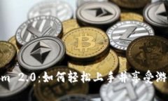 Tokenim 2.0：如何轻松上手并享受游戏乐趣