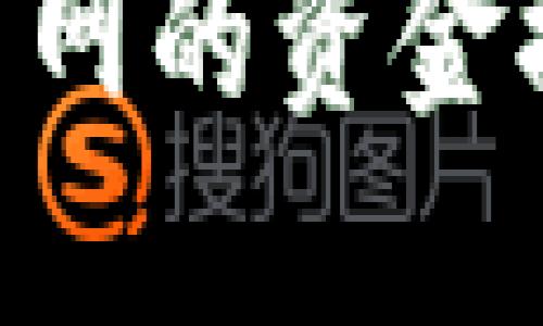 biao/biao如何将NB交易网的资金提币到Tokenim 2.0钱包