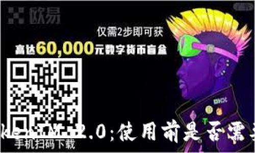 数字钱包TokenIM 2.0:使用前是否需要实名验证?