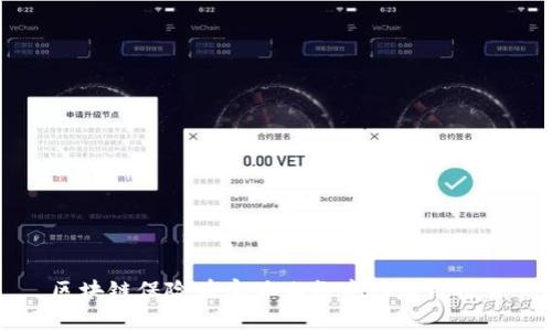 区块链保险在实体业务中的应用探索