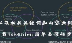 为了创建一个且的，以及相关关键词和内容大纲