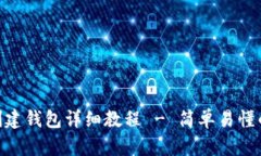 Tokenim创建钱包详细教程 - 简单易懂的步骤指南