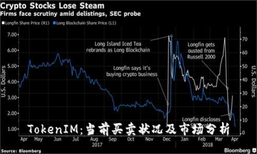 TokenIM：当前买卖状况及市场分析