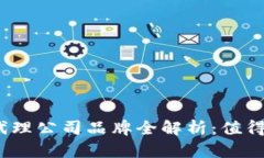 2023年区块链代理公司品牌全解析：值得信赖的顶