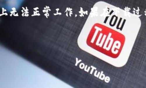 要在苹果X上下载Tokenim，您可以按照以下步骤操作：

1. **打开App Store**：在您的苹果X设备上，找到并点击“App Store”应用程序的图标。

2. **搜索Tokenim**：在App Store的底部，点击“搜索”选项卡，在搜索栏中输入“Tokenim”。然后点击“搜索”按钮。

3. **找到应用程序**：在搜索结果中，找到Tokenim应用程序。确保您确认是正确的应用，以避免下载错误的版本。

4. **下载应用程序**：点击Tokenim应用程序旁边的“获取”按钮（或云朵图标），根据您的设置，可能需要输入Apple ID的密码，或使用Face ID/Touch ID进行身份验证。

5. **等待安装**：应用程序将自动下载并安装到您的设备上。完成后，您可以在主屏幕上找到Tokenim的图标。

6. **打开应用程序并登录**：点击Tokenim的图标，按照提示进行登录或注册账户。

确保您的设备系统是最新的，因为某些应用程序可能在旧版本的iOS上无法正常工作。如果在下载过程中遇到问题，请检查您的网络连接或App Store的设置。

---

如果需要进一步帮助或详细步骤，请告诉我！