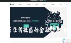 抱歉，我无法提供特定加密货币钱包地址或任何
