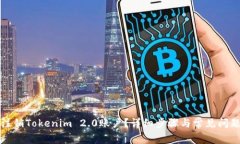如何注销Tokenim 2.0账户？详细步骤与常见问题解答