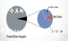思考一个且的如何在Tokenim 2.0中加速转账流程？