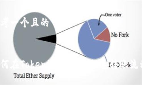 思考一个且的


如何在Tokenim 2.0中加速转账流程？