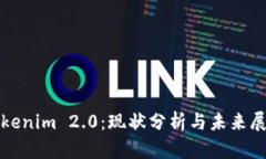Tokenim 2.0：现状分析与未来展望