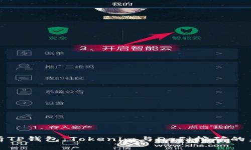 深入解析TP钱包：Tokenim与DeFi挖矿的未来之路