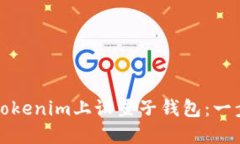 如何在Tokenim上设置子钱包：一步步指南