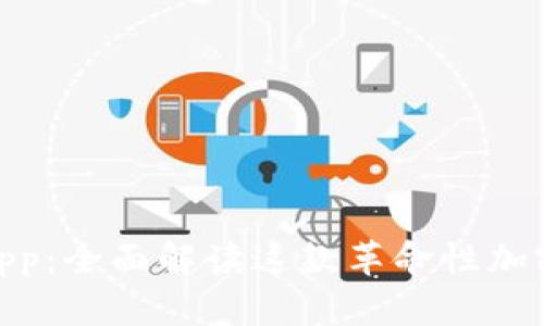 Tokenimapp：全面解读这款革命性加密金融应用