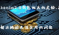 在此，我将为您创建一个与tokenim2.0钱包相关的友