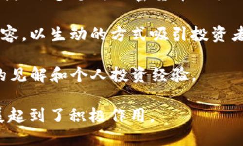 海外区块链博主有很多知名的人物，这里列举一些比较受欢迎的博主和他们的特点：

1. **Vitalik Buterin** - 以太坊的联合创始人，是区块链技术和加密货币领域的重要声音之一。他在社交媒体和博客上分享对区块链发展的看法，常常提供深入的技术分析和未来展望。

2. **Andreas M. Antonopoulos** - 一本畅销书《精通比特币》的作者，是比特币及区块链技术的倡导者。他的YouTube频道和公开演讲在全球范围内吸引了大量关注，讨论区块链的技术细节与社会影响。

3. **Ivan on Tech (Ivan Liljeqvist)** - 他是一位YouTuber和区块链教育者，提供关于区块链、加密货币和技术趋势的内容，以简单易懂的方式为观众普及知识。

4. **Laura Shin** - 一名记者和播客主持人，以其播客《Unchained》而闻名，深入探讨区块链和加密货币的新闻与趋势，常采访行业领袖和专家。

5. **Anthony Pompliano** - 他以投资者身份在社交媒体上积极传播比特币的理念，创办了多个与加密货币相关的项目，并主办《Pomp Podcast》。

6. **Blockchain Brad** - 他在YouTube上发布关于区块链项目、技术和市场分析的内容，以生动的方式吸引投资者和对区块链感兴趣的观众。

7. **Charlie Lee** - 莱特币的创始人，他在社交媒体上活跃，分享有关加密货币市场的见解和个人投资经验。

以上博主都在不同程度上促进了区块链知识的传播，对投资者和普通公众理解技术的发展起到了积极作用。