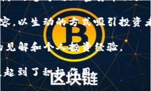 海外区块链博主有很多知名的人物，这里列举一些比较受欢迎的博主和他们的特点：

1. **Vitalik Buterin** - 以太坊的联合创始人，是区块链技术和加密货币领域的重要声音之一。他在社交媒体和博客上分享对区块链发展的看法，常常提供深入的技术分析和未来展望。

2. **Andreas M. Antonopoulos** - 一本畅销书《精通比特币》的作者，是比特币及区块链技术的倡导者。他的YouTube频道和公开演讲在全球范围内吸引了大量关注，讨论区块链的技术细节与社会影响。

3. **Ivan on Tech (Ivan Liljeqvist)** - 他是一位YouTuber和区块链教育者，提供关于区块链、加密货币和技术趋势的内容，以简单易懂的方式为观众普及知识。

4. **Laura Shin** - 一名记者和播客主持人，以其播客《Unchained》而闻名，深入探讨区块链和加密货币的新闻与趋势，常采访行业领袖和专家。

5. **Anthony Pompliano** - 他以投资者身份在社交媒体上积极传播比特币的理念，创办了多个与加密货币相关的项目，并主办《Pomp Podcast》。

6. **Blockchain Brad** - 他在YouTube上发布关于区块链项目、技术和市场分析的内容，以生动的方式吸引投资者和对区块链感兴趣的观众。

7. **Charlie Lee** - 莱特币的创始人，他在社交媒体上活跃，分享有关加密货币市场的见解和个人投资经验。

以上博主都在不同程度上促进了区块链知识的传播，对投资者和普通公众理解技术的发展起到了积极作用。