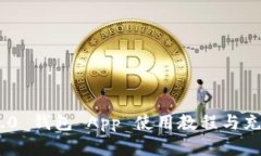 Tokenim 2.0 钱包 App 使用教程与充值方式详解