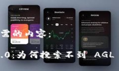 以下是你所需的内容：TokenIM 2.0：为何搜索不到