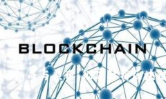 区块链技术的组成与应用：彻底解析区块链采用