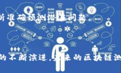   了解英国区块链测试机构的全面指南 /  guanjia