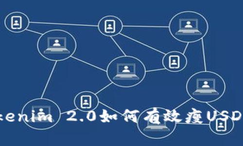 深入了解Tokenim 2.0如何有效瘦USDT的全面指南