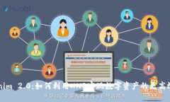 Tokenim 2.0：如何利用XNB实现数字资产的更高效交易