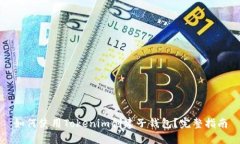 如何使用Tokenim创建子钱包？完整指南