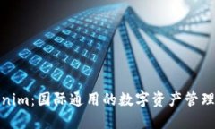 Tokenim：国际通用的数字资产管理工具