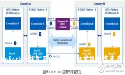 TokenPocket钱包互转攻略：轻松实现数字资产转移