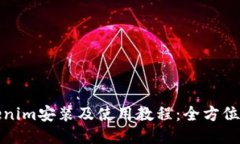 Tokenim安装及使用教程：全方位指南