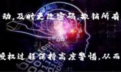   如何管理和Tokenim 2.0账户授权 /  guanjianci Tokeni
