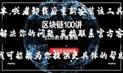 如果你所提到的“tokenim 2.0”是指某个具体应用、