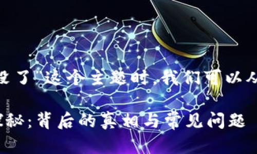 在讨论“tokenim里的东西怎么没了”这个主题时，我们可以从以下几个角度进行分析和探讨：

### Tokenim中的资产去向探秘：背后的真相与常见问题