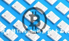 如何分辨Tokenim的真假：全面指南