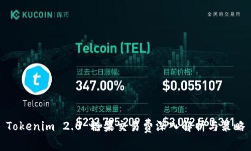 Tokenim 2.0 糖果交易费深入解析与策略