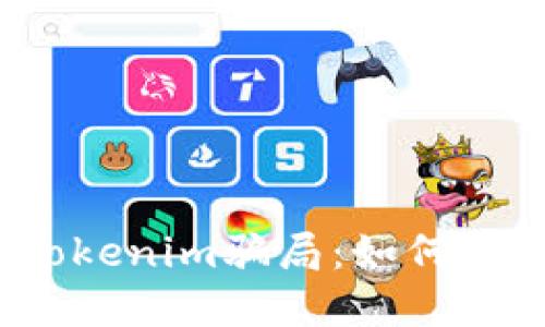 揭秘加油卡Tokenim骗局：如何避免上当受骗？
