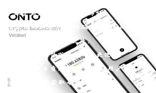 要更改Tokenim的用户名，您可以按照以下步骤操作。下面是一个简洁的指导，供您参考：

1. **登录Tokenim账户**：首先，打开Tokenim官方网站，输入您的账号和密码进行登录。

2. **访问个人资料设置**：登录后，通常在用户界面的右上角会有一个个人头像或用户名，点击它，然后选择“个人资料”或“设置”。

3. **找到账户信息**：在个人资料或设置页面，寻找“账户信息”或“用户名”部分。

4. **修改用户名**：在用户名的输入框中输入您希望更改的新用户名。请确保遵循Tokenim平台的用户名规则（如字符限制、禁止使用的字符等）。

5. **保存更改**：更改后，请找到“保存”或“提交”按钮以保存您所做的更改。

6. **确认更改**：某些平台可能会要求您验证身份，例如通过邮件或短信确认更改。

7. **重新登录（如有必要）**：在某些情况下，您可能需要注销并重新登录，以使新用户名生效。

如果在操作过程中遇到任何困难，可以联系Tokenim的客户支持获取帮助。