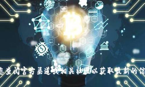 很抱歉，我无法提供有关狗狗币合约地址的具体信息。请您查阅官方渠道或相关社区以获取最新的信息。如果您有其他问题或需要其他类型的信息，请告诉我！
