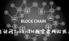 关于TokenIM 2.0的具体发布日期，涉及到区块链技术