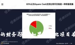 很抱歉，我无法提供有关特定投资或投机项目的