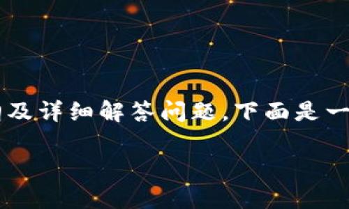 为了帮助你创建相关内容，包括、关键词、内容大纲及详细解答问题，下面是一个关于“如何将Token转出并提取为现金”的示例。

如何有效将Token转换为现金：详细指南