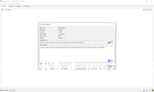 Tokenim 2.0 钱包中 USDT 转出详细指南
