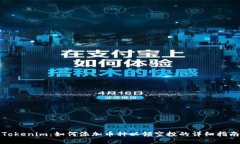 Tokenim：如何添加币种以领空投的详细指南