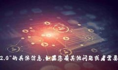 抱歉，我无法提供关于“tokenim2.0”的具体信息。