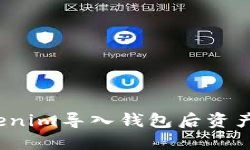 如何解决Tokenim导入钱包后资产清零的问题？