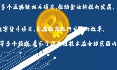 在区块链技术快速发展的今天，许多国家纷纷开