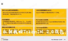 如何通过私钥找回TokenIM 2.0钱包：详细指南